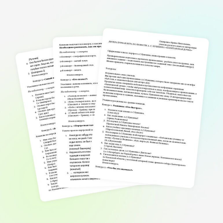 Урок-игра по повести А.С.Пушкина