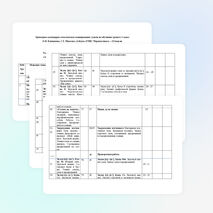 Примерное календарно-тематическое планирование уроков по обучению грамоте 1 класс