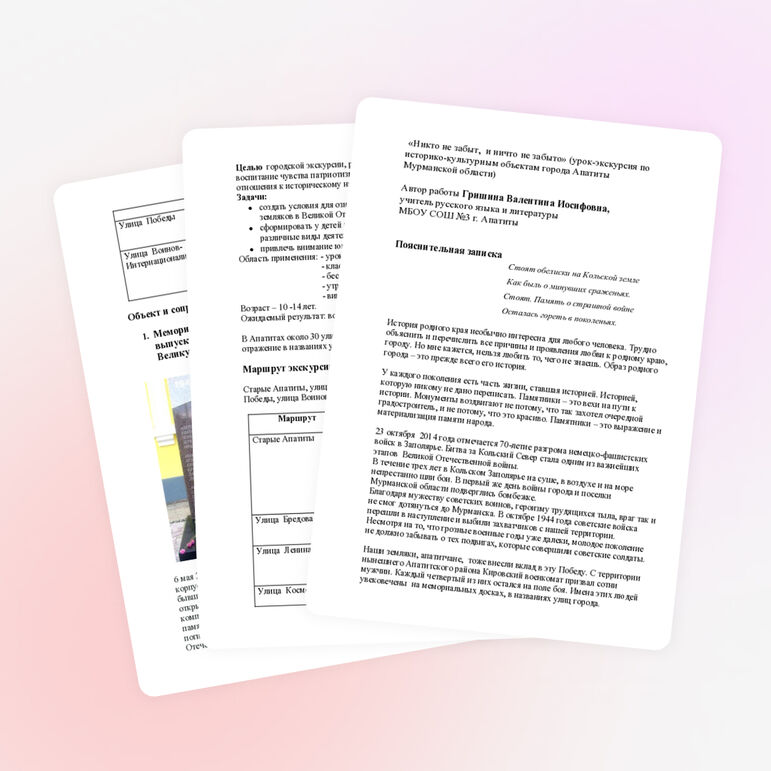 «Никто не забыт, и ничто не забыто»