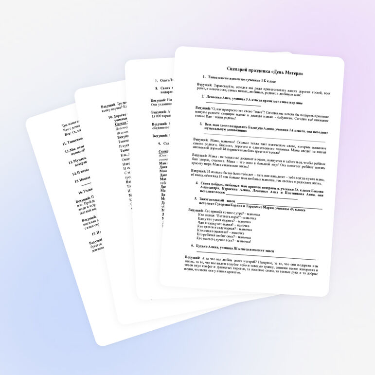 Сценарий праздника "День Матери"