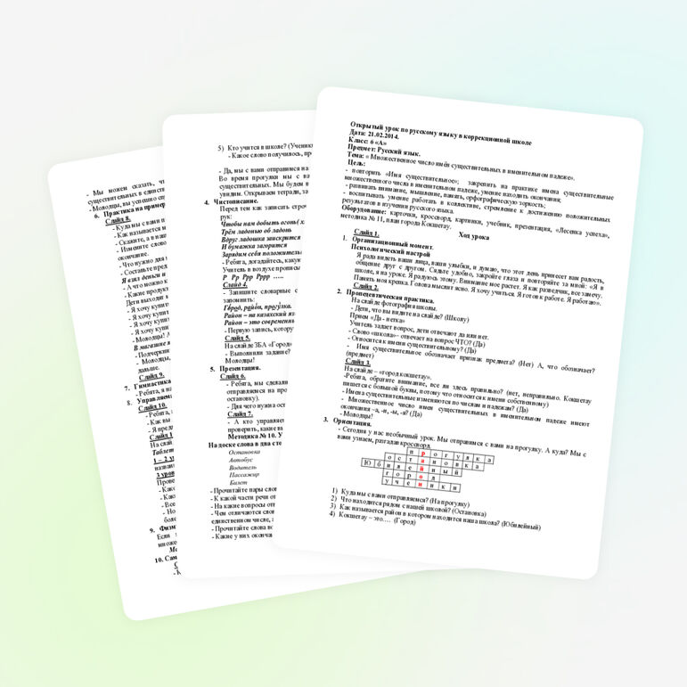 Конспект открытого урока "Множественное число имен существительных в именительном падеже" 6 класс