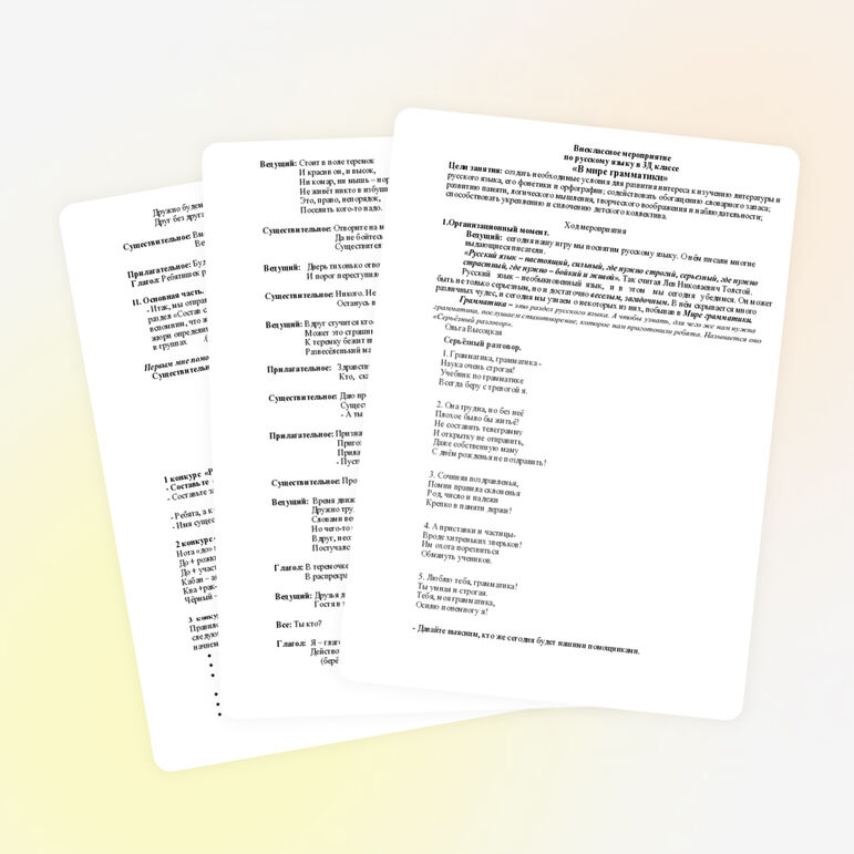 Разработка внеклассного мероприятия "В мире грамматики" (3 класс)