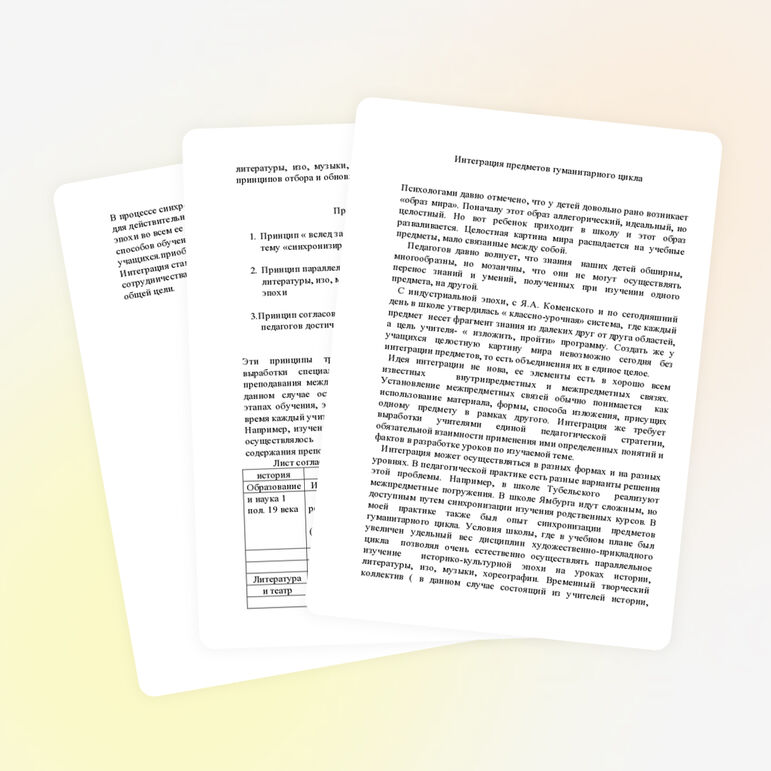 Статья на тему"Интеграция предметов гуманитарного цикла"