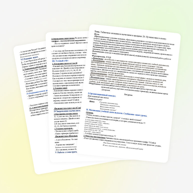 Конспект урока математики на тему "Сложение и вычитание в пределах 20. Путешествие в сказку"