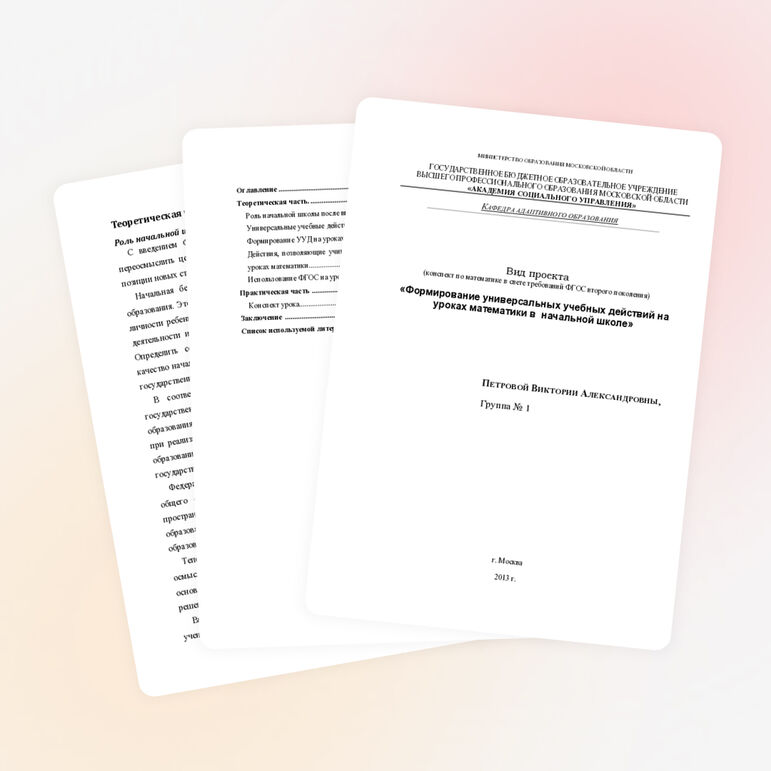 Формирование универсальных учебных действий на уроках математики в начальной школе