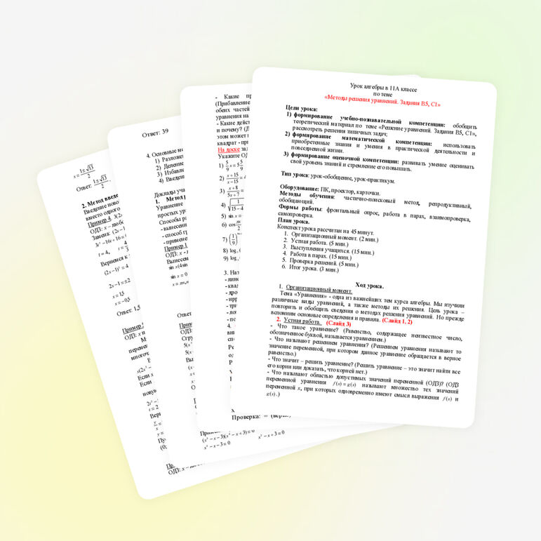 Урок по алгебре и началам анализа на тему
