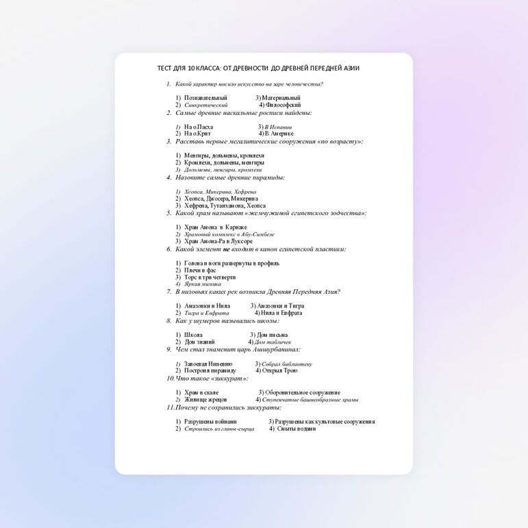 Тест по мхк на тему