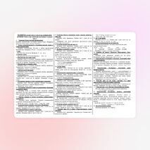 Памятка по работе над ошибками.