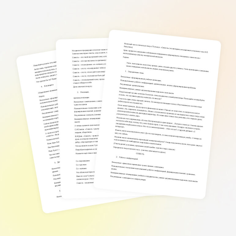 Классный час на тему