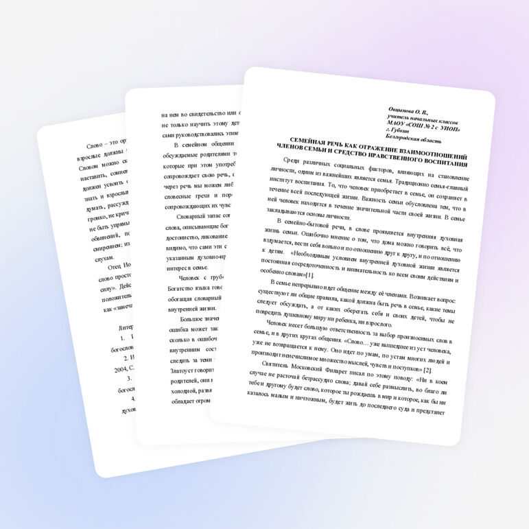 Семейная речь как отражение взаимоотношений членов семьи.