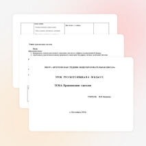 Конспект урока русского языка "Правописание глаголов"(4класс)