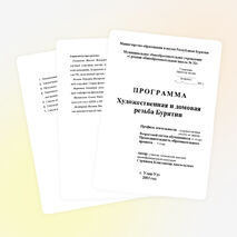 Авторская образовательная программа «Художественная и домовая резьба Бурятии»