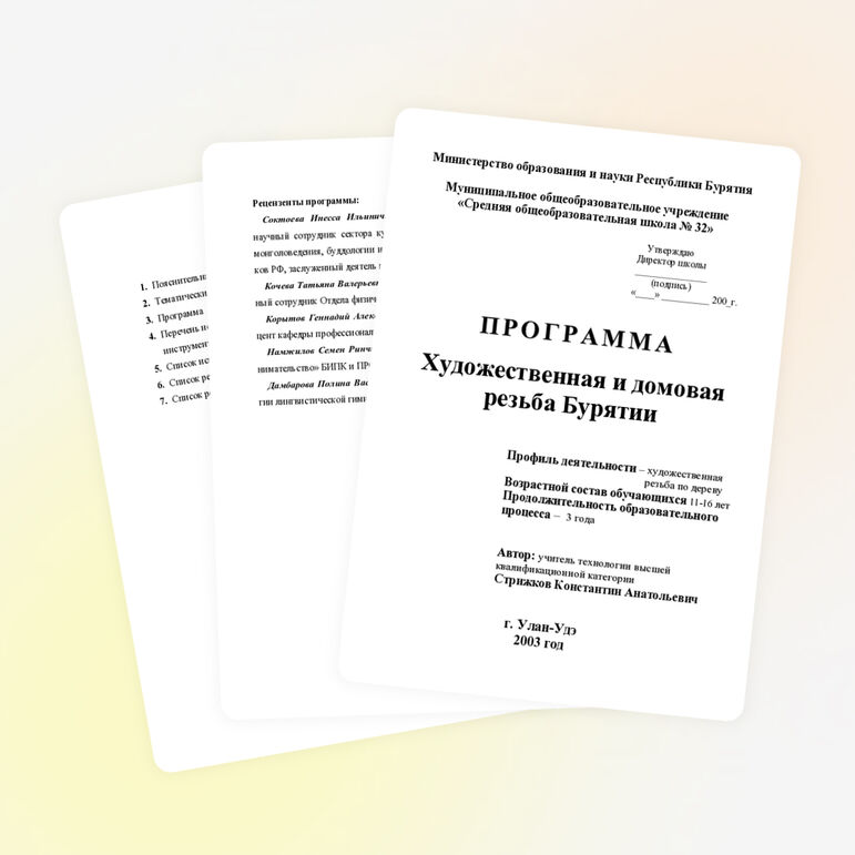 Авторская образовательная программа «Художественная и домовая резьба Бурятии»