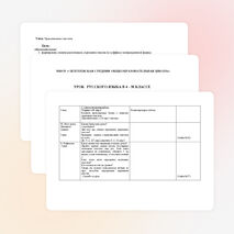 Конспект урока русского языка "Правописание глаголов"(4класс)