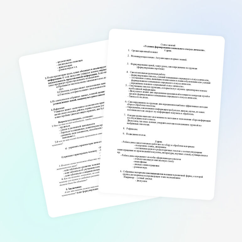 Урок по обществознанию на тему «Условия формирования социального статуса личности» (11 класс).