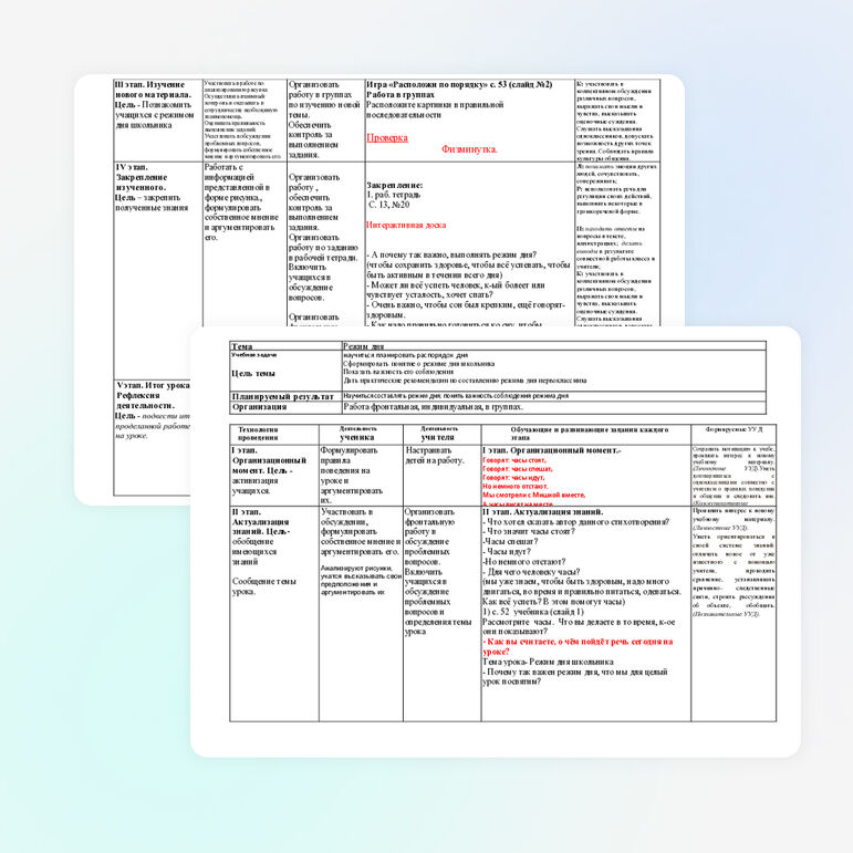 Конспект по окружающему миру на тему "Режим дня" (1 класс)