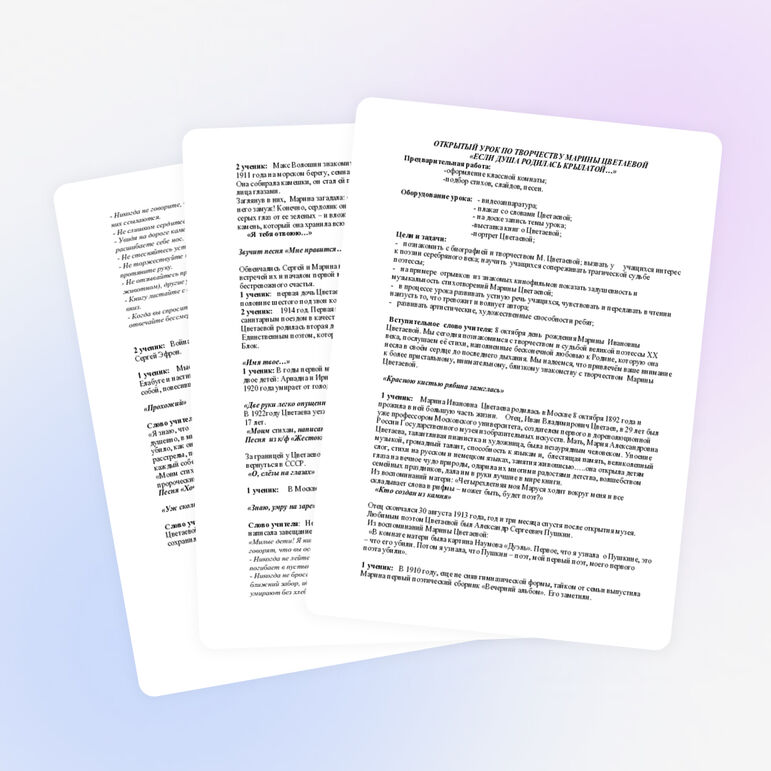 Открытый урок по творчеству Марины Цветаевой "Если душа родилась крылатой..."