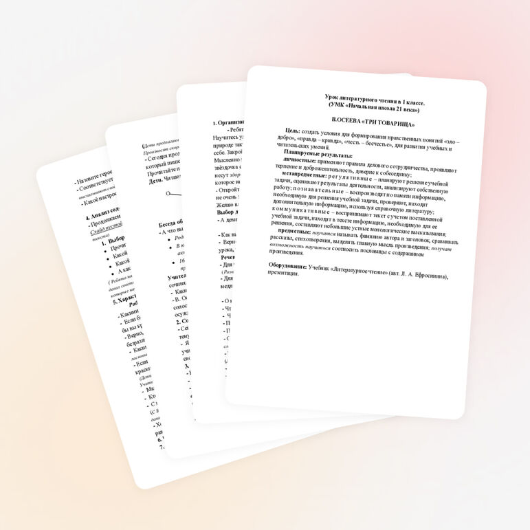 Урок литературного чтения на тему В.Осеева "Три товарища"