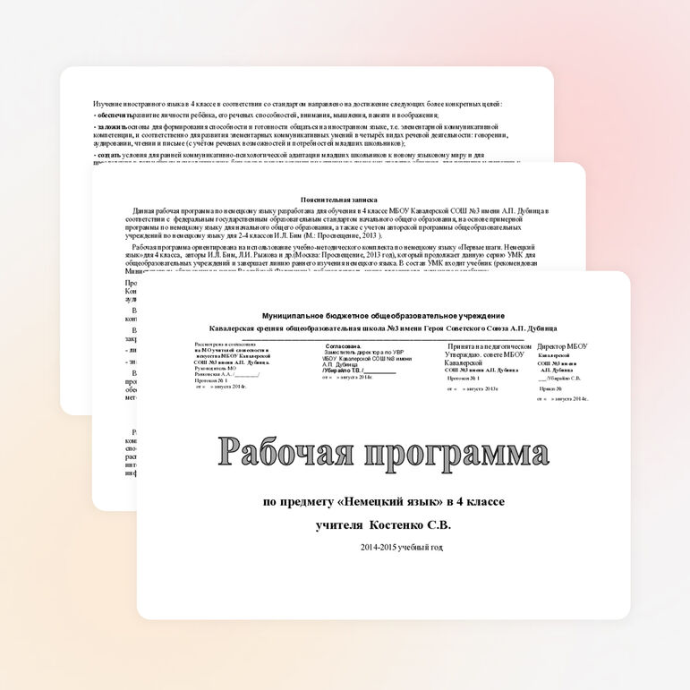 Рабочая программа по немецкому языку (4 класс)