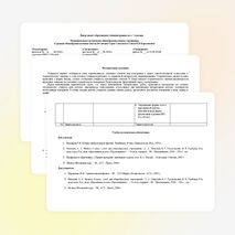 Программа допрофильного модульного курса "Электротехника"