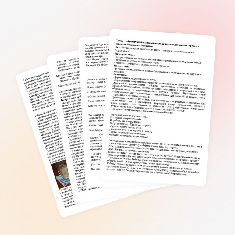 «Французский импрессионизм-начало кардинальных перемен в образном содержании искусства».