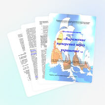 Конспект урока изо по теме: "Выражение намерений через украшение"