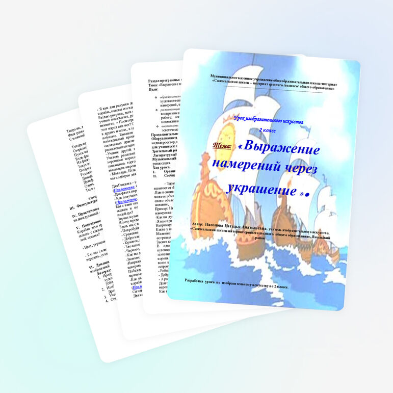 Конспект урока изо по теме: "Выражение намерений через украшение"