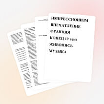 «Французский импрессионизм-начало кардинальных перемен в образном содержании искусства».