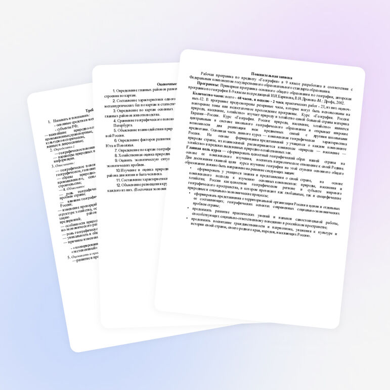 Рабочая программа по географии 9 класс