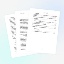 Итоговая работа по теме: «Развитие критического мышления учащихся в процессе обучения географии"