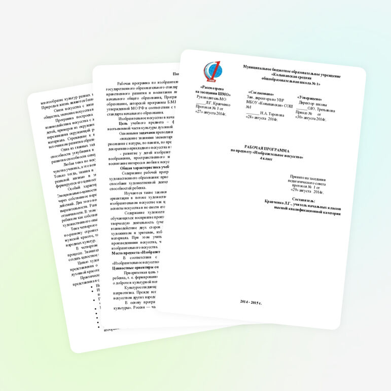 Рабочая программа по изобразительному искусству 4 класс