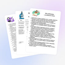 Азбука учебного труда или научиться учиться