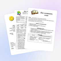 Азбука учебного труда или научиться учиться