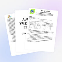 Азбука учебного труда или научиться учиться