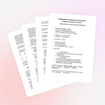 Дидактический материал к урокам