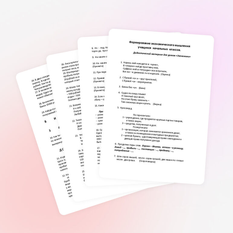 Дидактический материал к урокам