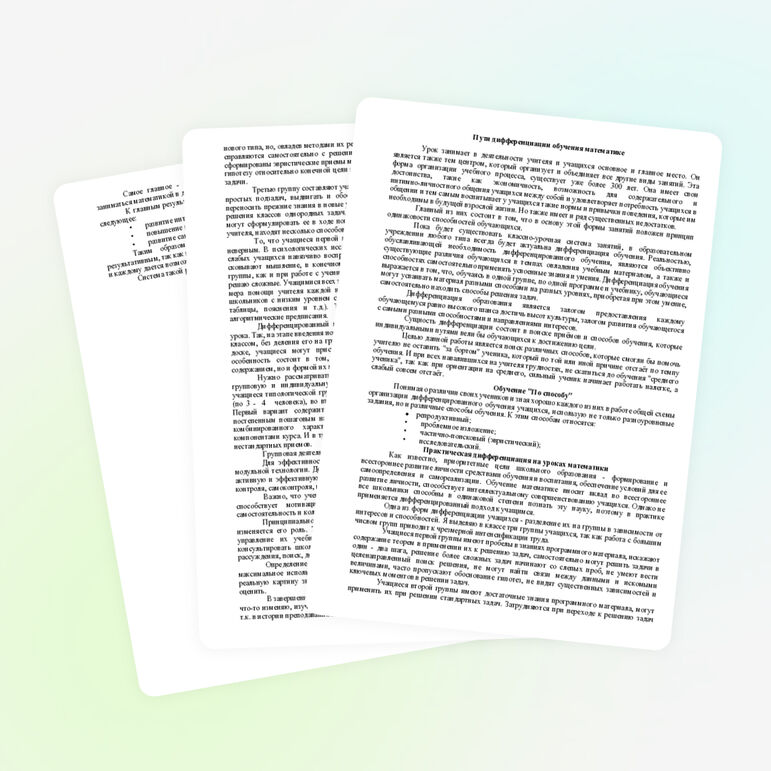 Пути дифференциации обучения математике