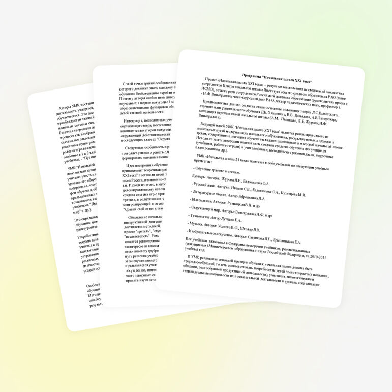 Анализ УМК "Начальная школа 21 века"