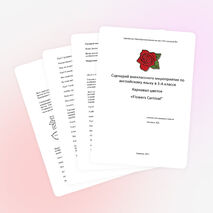 Внеклассное мероприятие по английскому языку в 3 классе