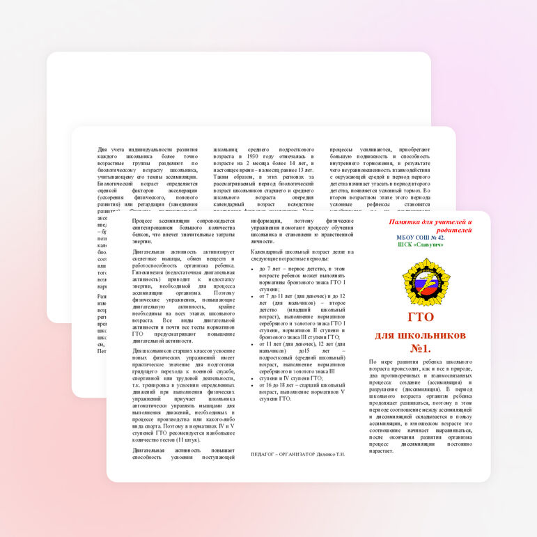 Памятка для учителей и родителей ГТО