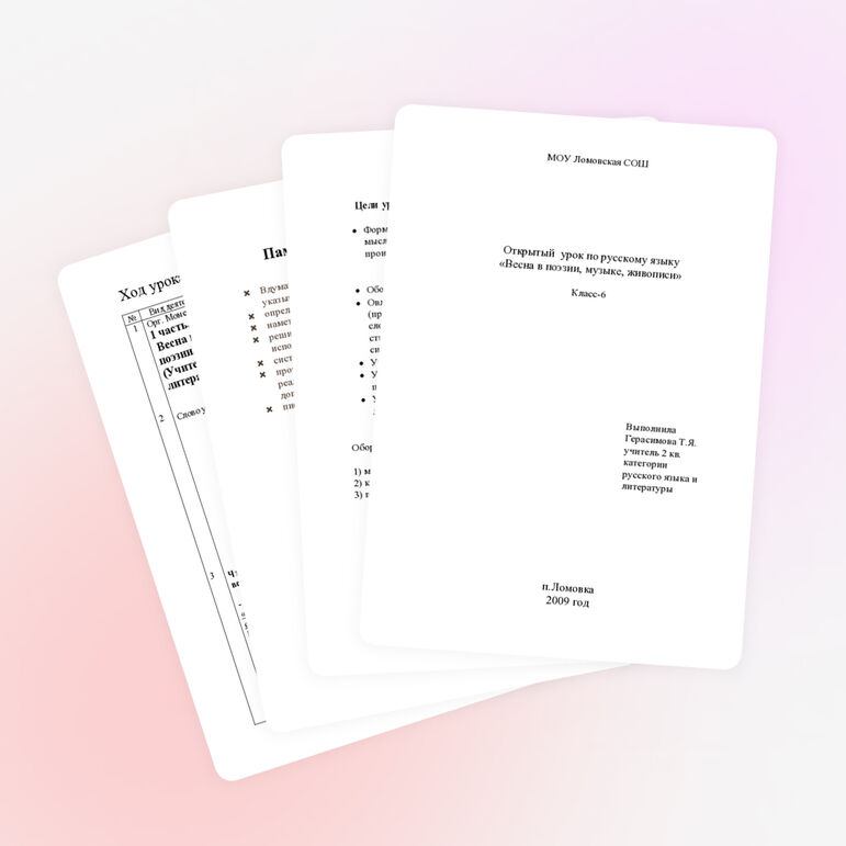 Конспект урока по русскому языку на тему "Весна в поэзии, музыке, живописи" (5-6 классы)