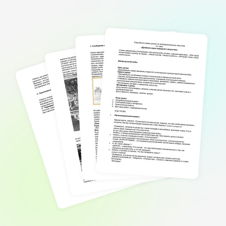 Разработка серии уроков по изобразительному искусству по теме: «Древние корни народного искусства»