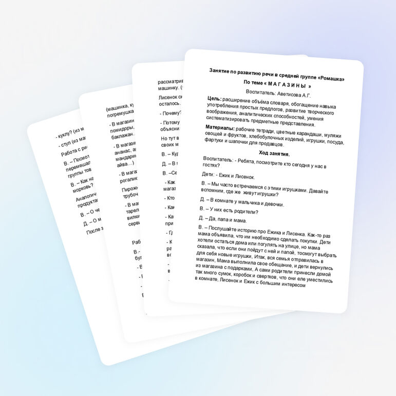Занятие по развитию речи и обучению грамоте