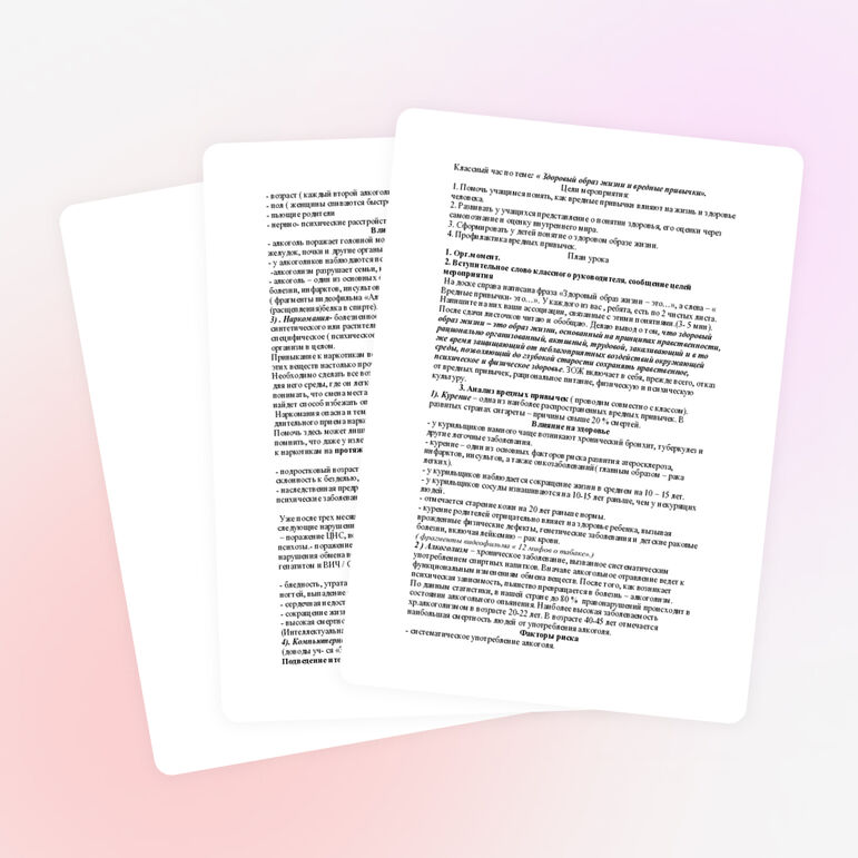 Внеклассное мероприятие "Здоровый образ жизни и вредные привычки".