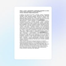 Отчёт по работе с детьми с повышеной мотивацией