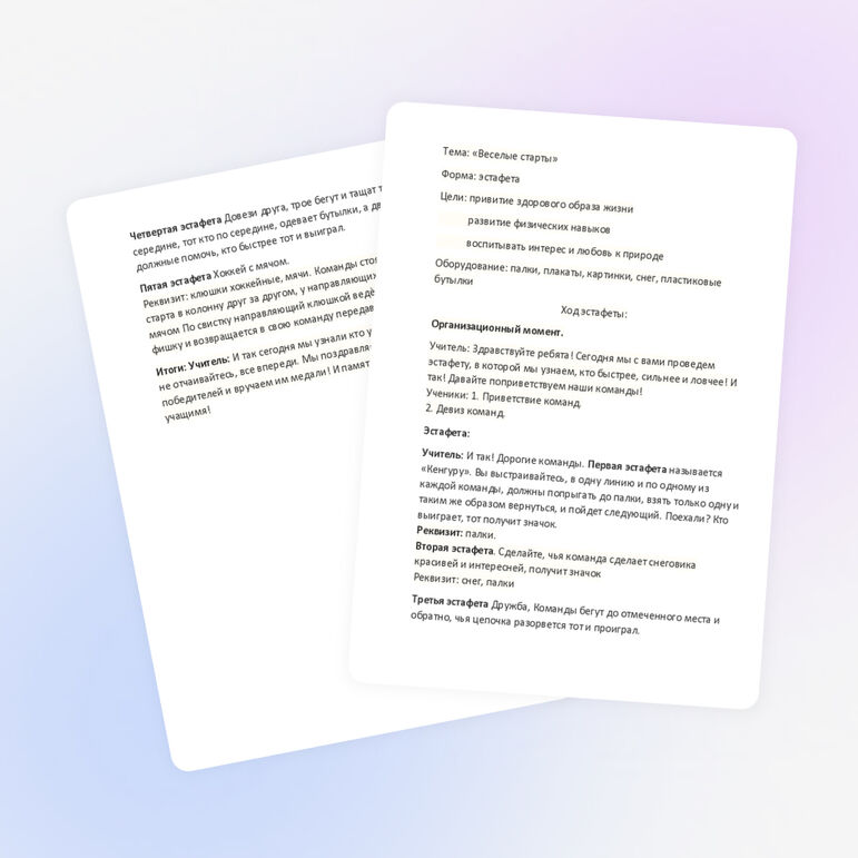 Разработка : "Веселые старты"