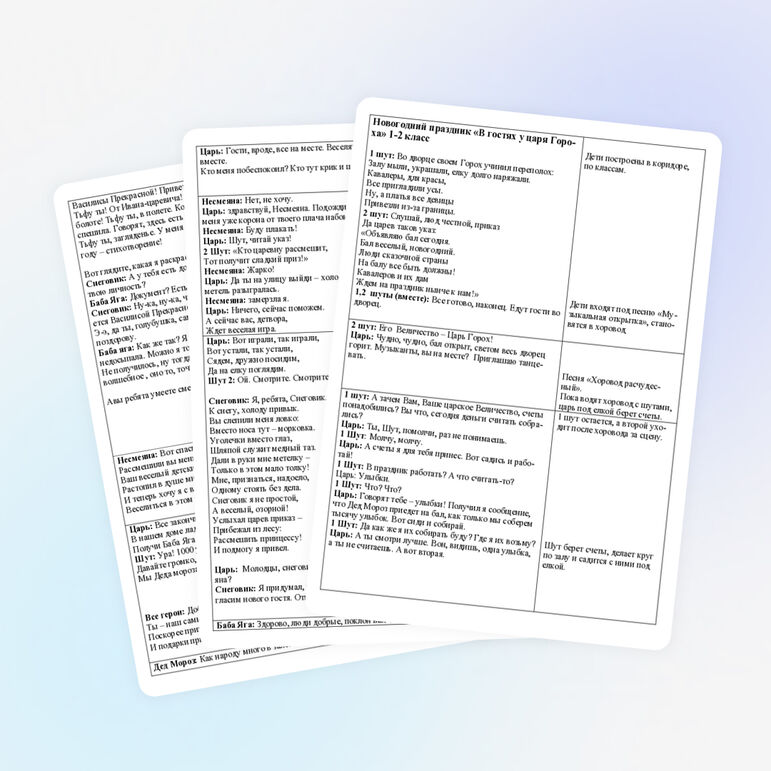 Конспект новогоднего праздника для 1-2 классов