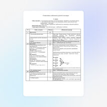 Гимнастика сабағының күнделік жоспары