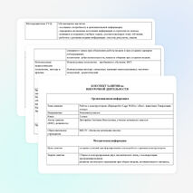 КОНСПЕКТ ЗАНЯТИЯ ПО ВНЕУРОЧНОЙ ДЕЯТЕЛЬНОСТИ