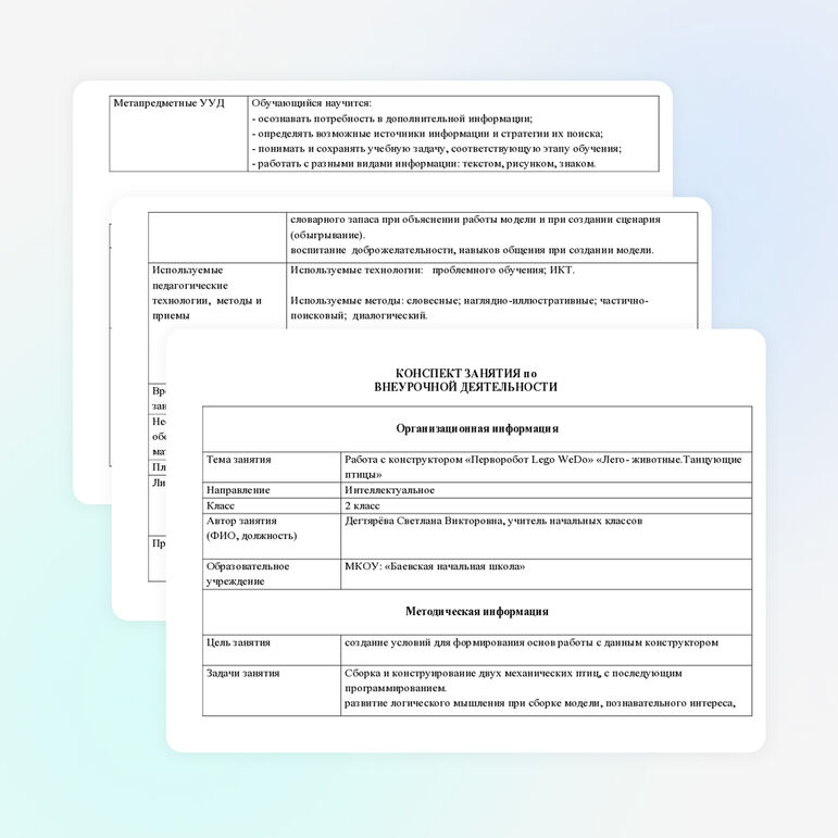 КОНСПЕКТ ЗАНЯТИЯ ПО ВНЕУРОЧНОЙ ДЕЯТЕЛЬНОСТИ